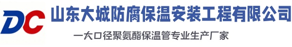 青原大城防腐保温安装工程有限公司